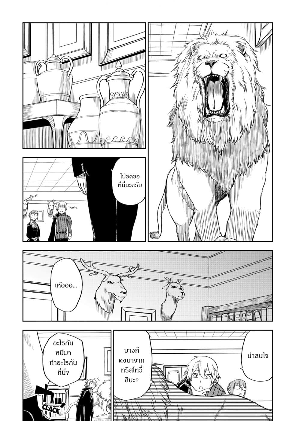Isekai Tensei Soudouki 52-52