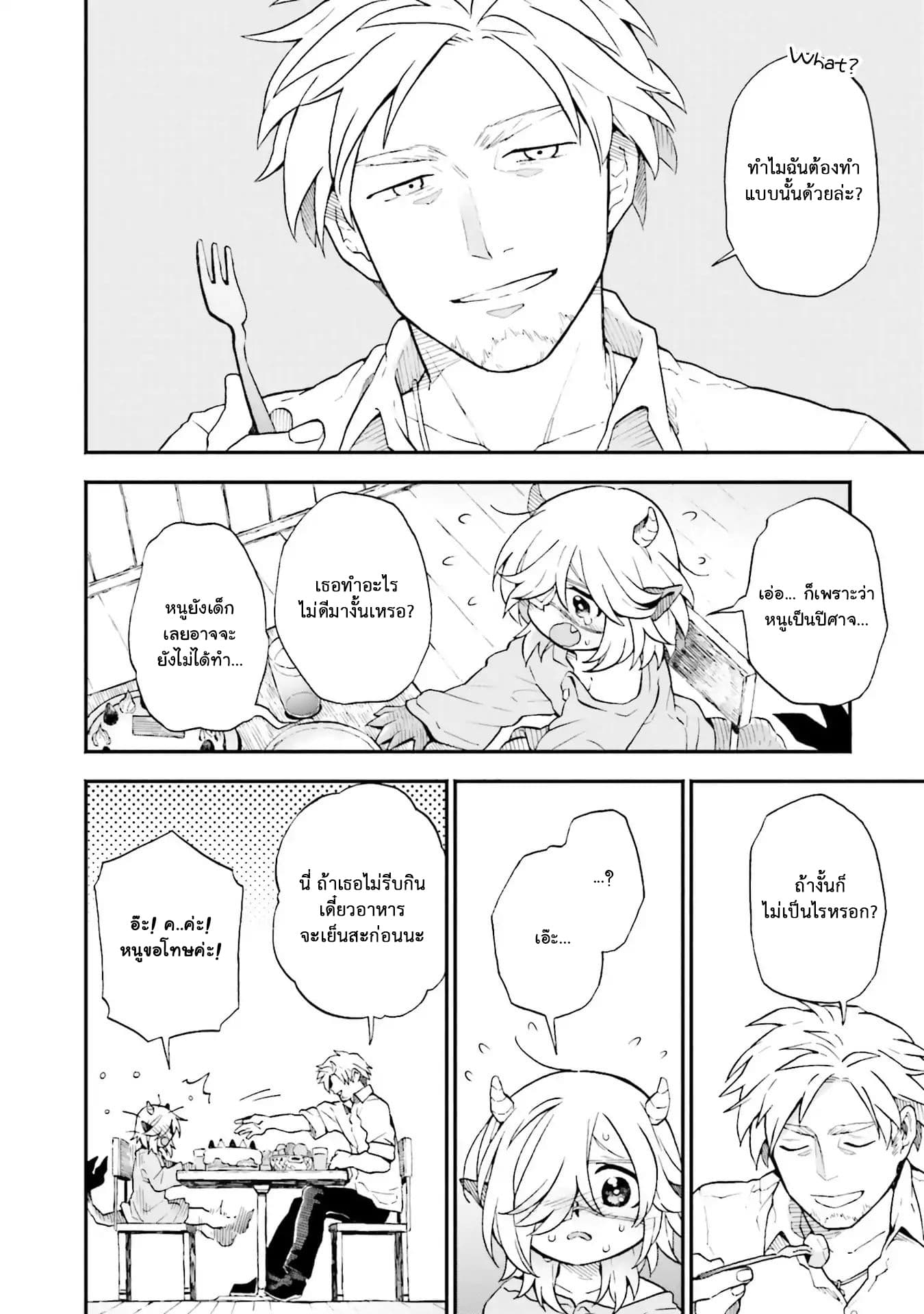 Exorcist and Devil-chan 1-Demon-Chan on Christmas Eve