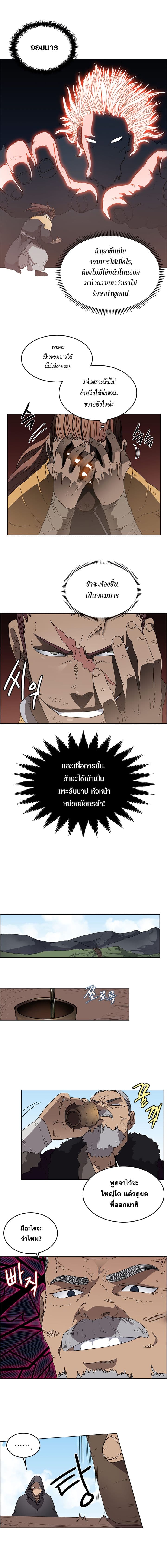 Chronicles of Heavenly Demon ตำนานมารสวรรค์ 55-55