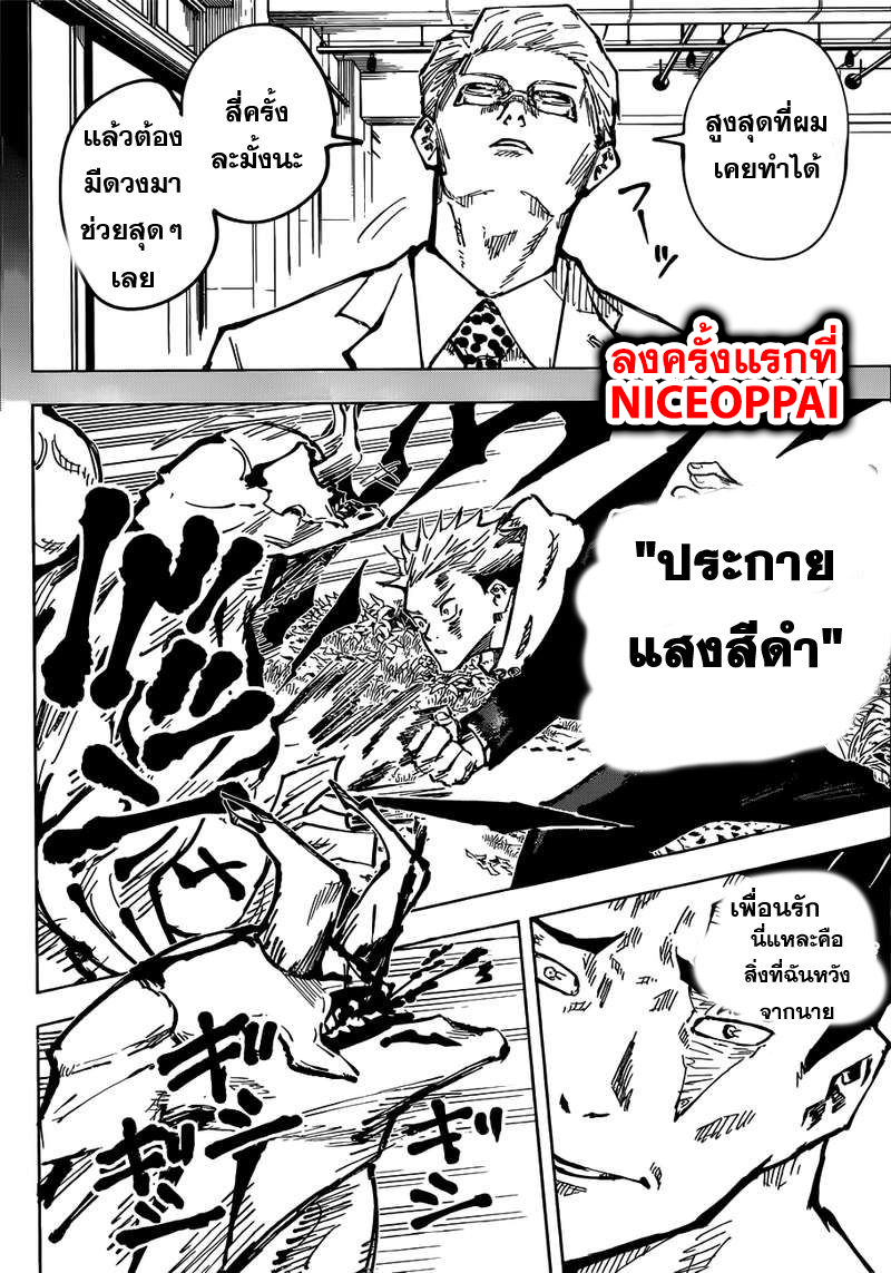 Jujutsu Kaisen มหาเวทย์ผนึกมาร 50-การปฎิญาณ
