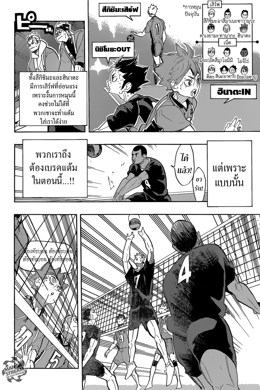 Haikyuu!! 284-เชื่อมต่อ
