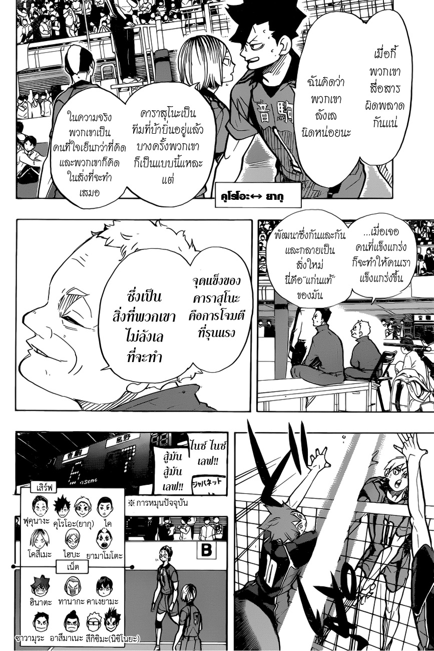 Haikyuu!! 307-เหนียวแน่น