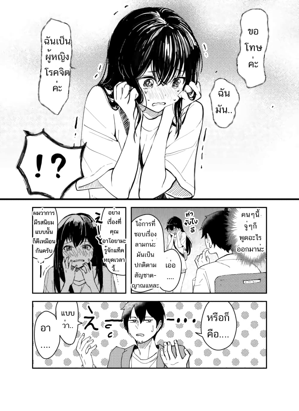 Damatte Ireba, Tada no Bijin 1-1