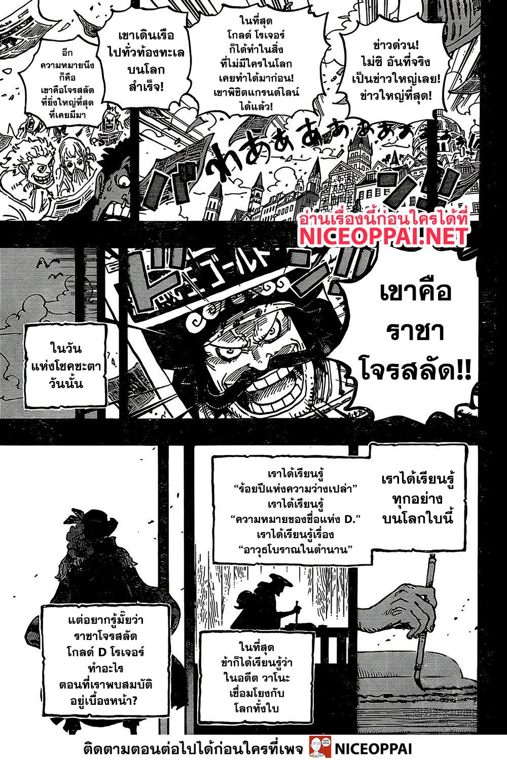 One Piece 967-TH-967