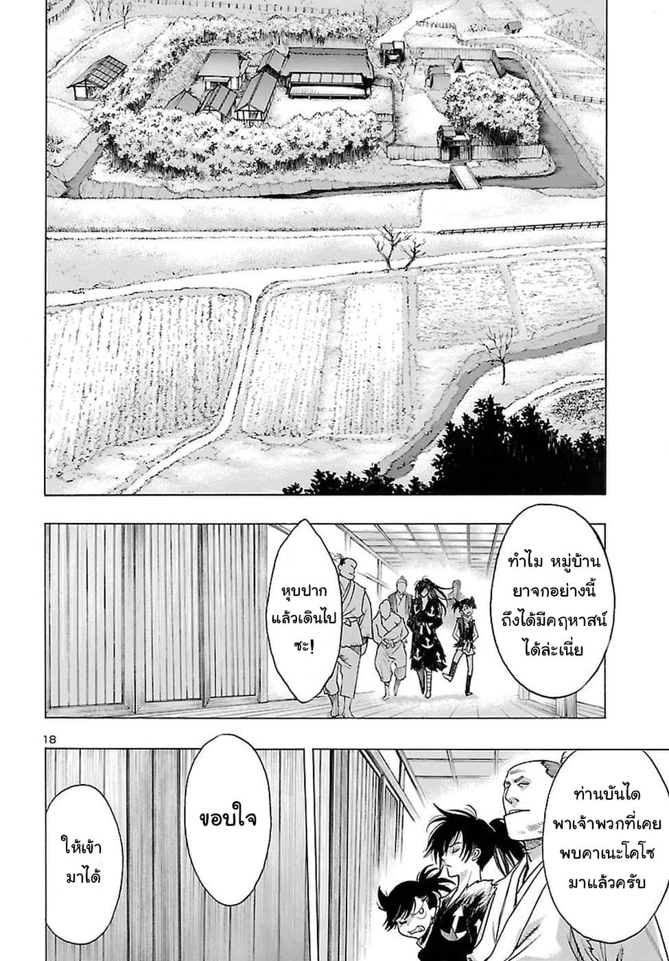 Dororo to Hyakkimaru-den 3-3