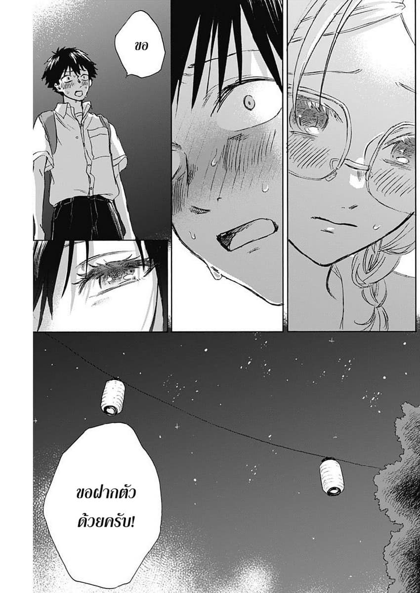 Kawaisou ni ne, Genki-kun 23-ไม่กลัว