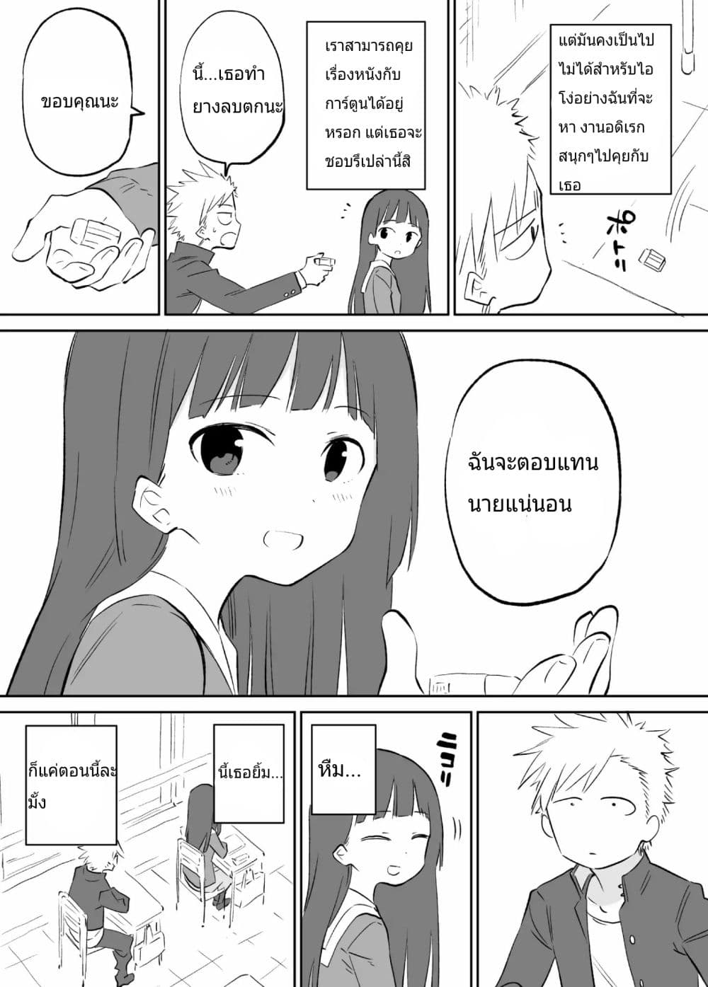O Chikadzuki ni Naritai Manga 1-1