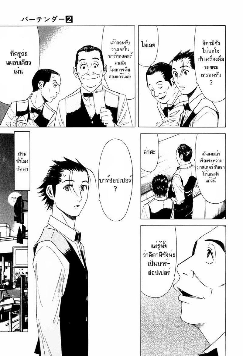 Bartender 10-บาร์ฮอปเปอร์