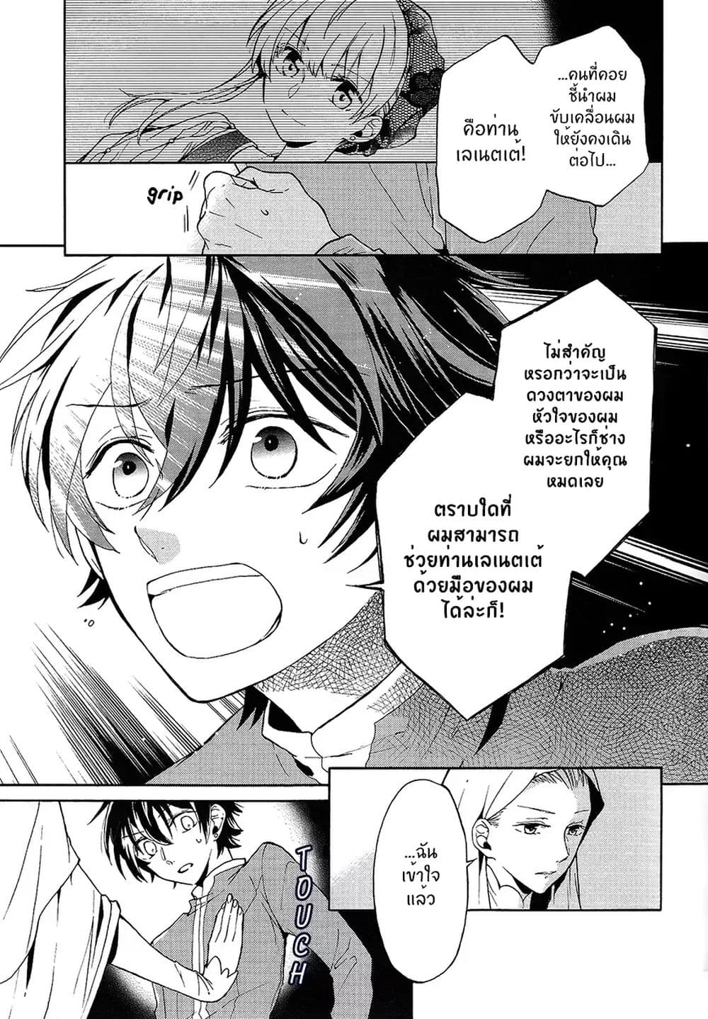 The Grim Reaper and an Argent Cavalier 0.2-อารัมภบทที่ 2