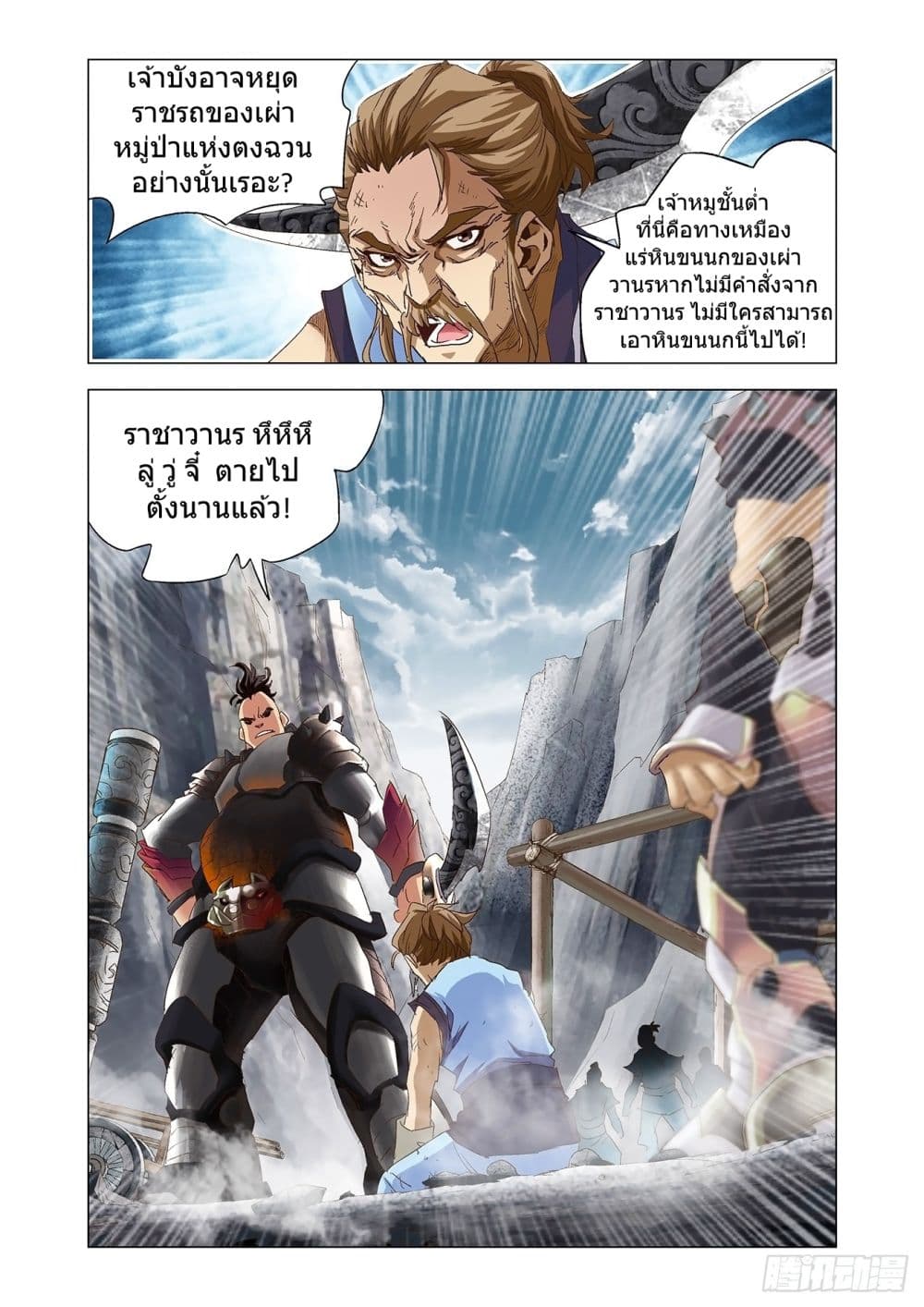 Battle Through The Heavens: Return Of The Beasts 3-3