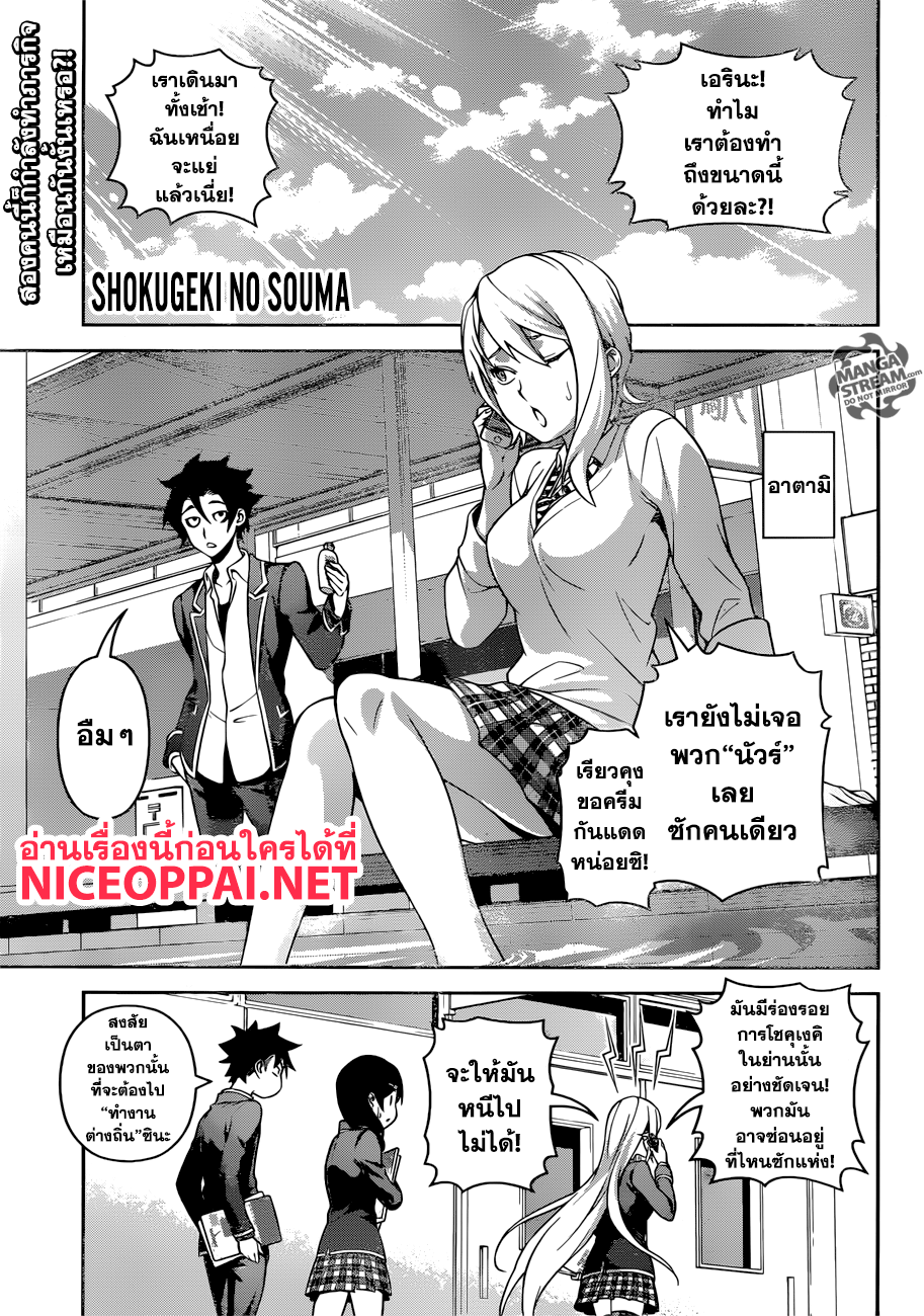 Shokugeki no Soma 272-แขกที่ไม่ได้รับเชิญ