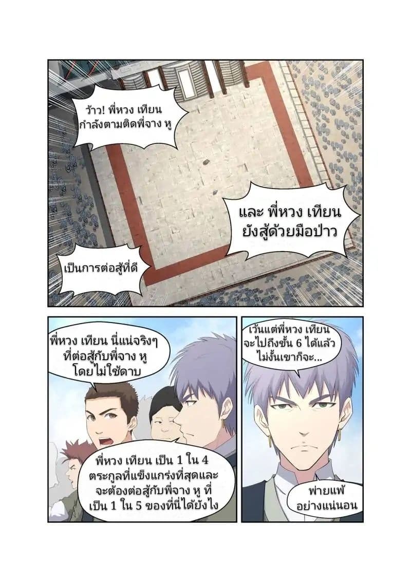 Heaven Defying Sword ดาบแห่งสวรรค์ 10-10
