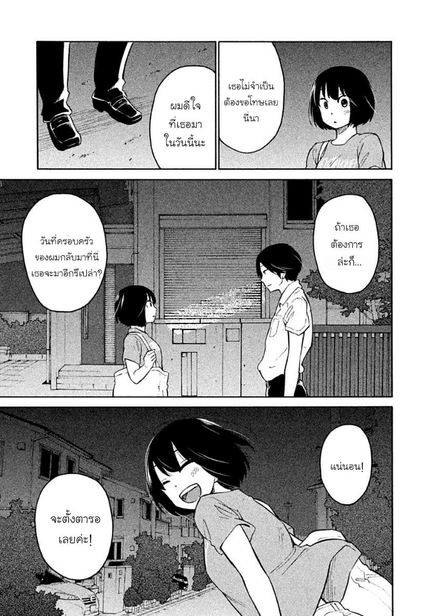 Oogami-san, Dadamore desu 8-Goat Backpage