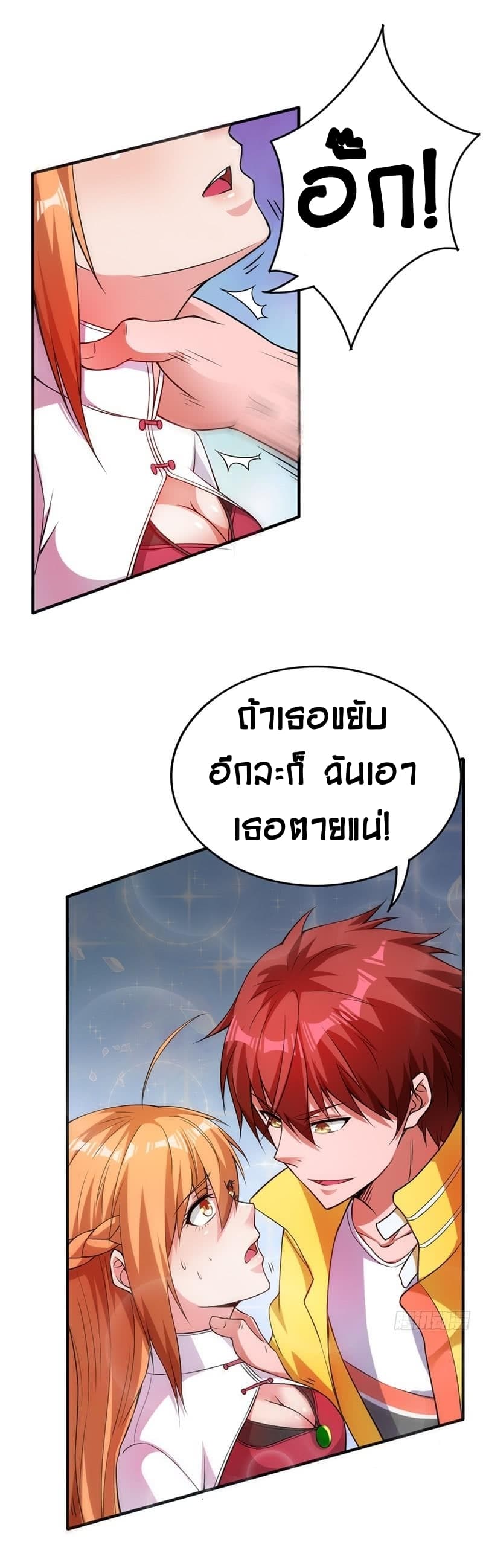 Immortal King of City ราชาอมตะแห่งนคร 7-7