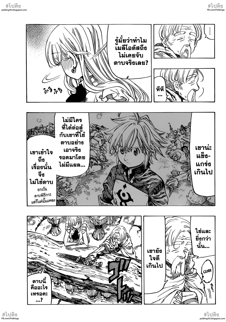 Nanatsu no Taizai 57-เรื่องจากเมื่อนานมาแล้ว