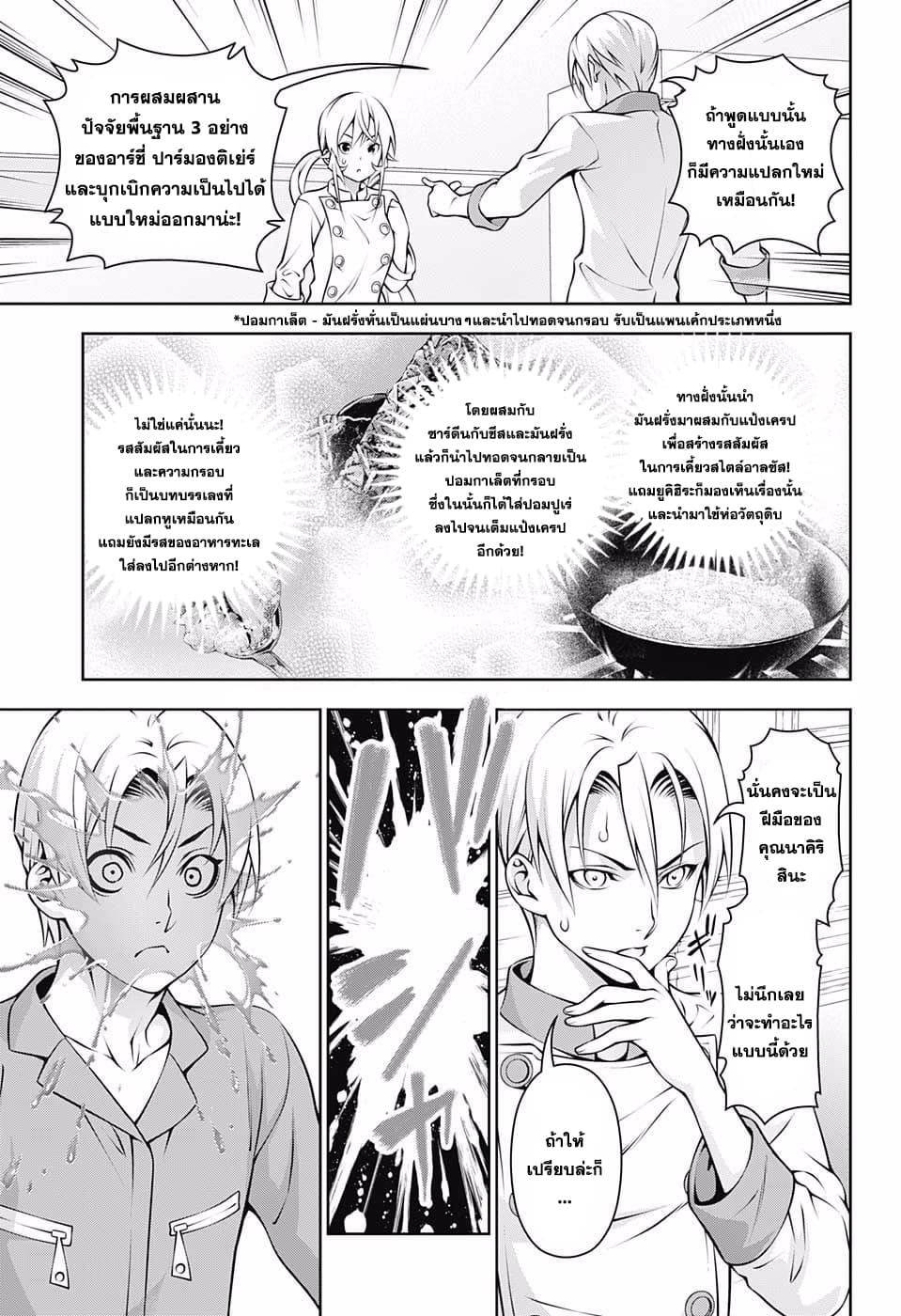 Shokugeki no Soma 203-การยืนยันอีกครั้ง
