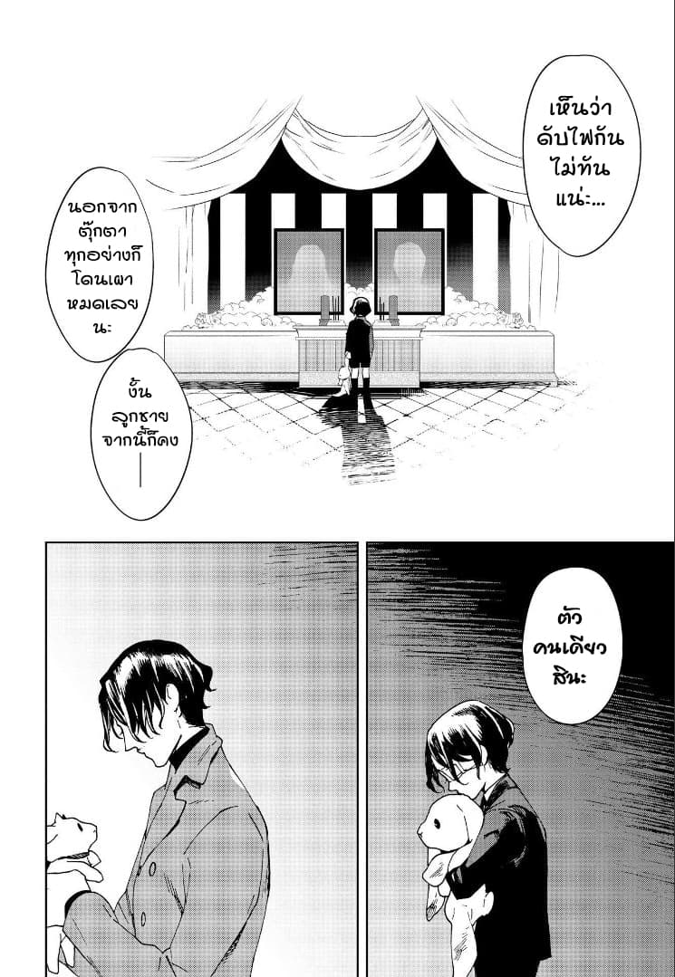 Ossan-tachi no Midnight Himitsu Kurabu มิดไนท์คลับแห่งความลับของเหล่าลุงๆ 3-3
