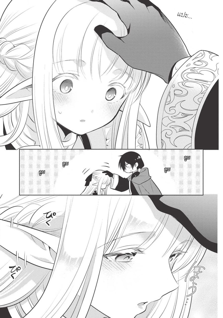 Maou no Ore ga Dorei Elf wo Yome ni Shitanda ga, Dou Medereba Ii? 17-ถ้าถูกมังกรที่เก็บได้ติดแจก็เอามาเป็นลูกสาวซะเลย (2)