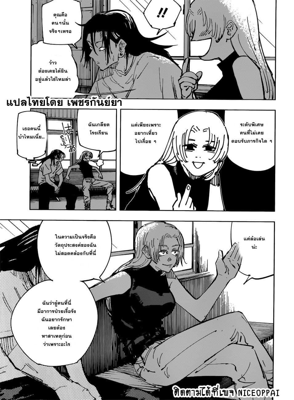 Jujutsu Kaisen มหาเวทย์ผนึกมาร 77-ตายก่อนวัยอันควร 2
