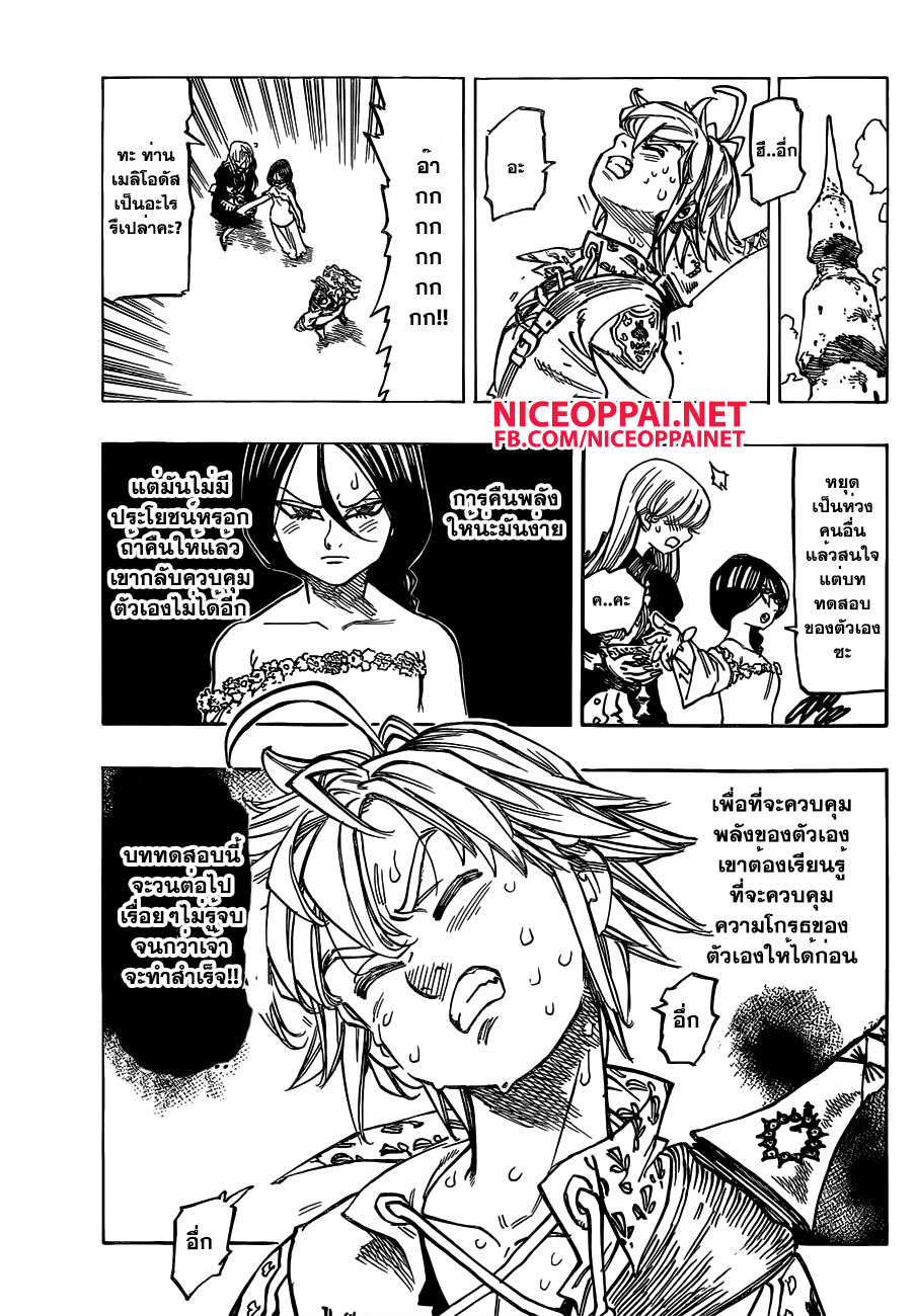 Nanatsu no Taizai 130-ความเจ็บปวดอันอ่อนโยนที่เสียดแทงเข้ามา