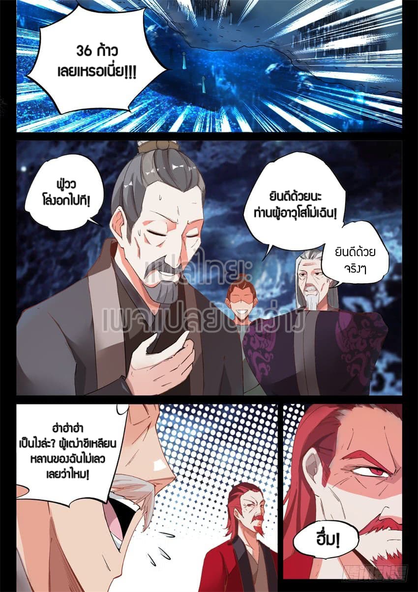 Master of Gu เทพปีศาจ​หวนคืน 4-4