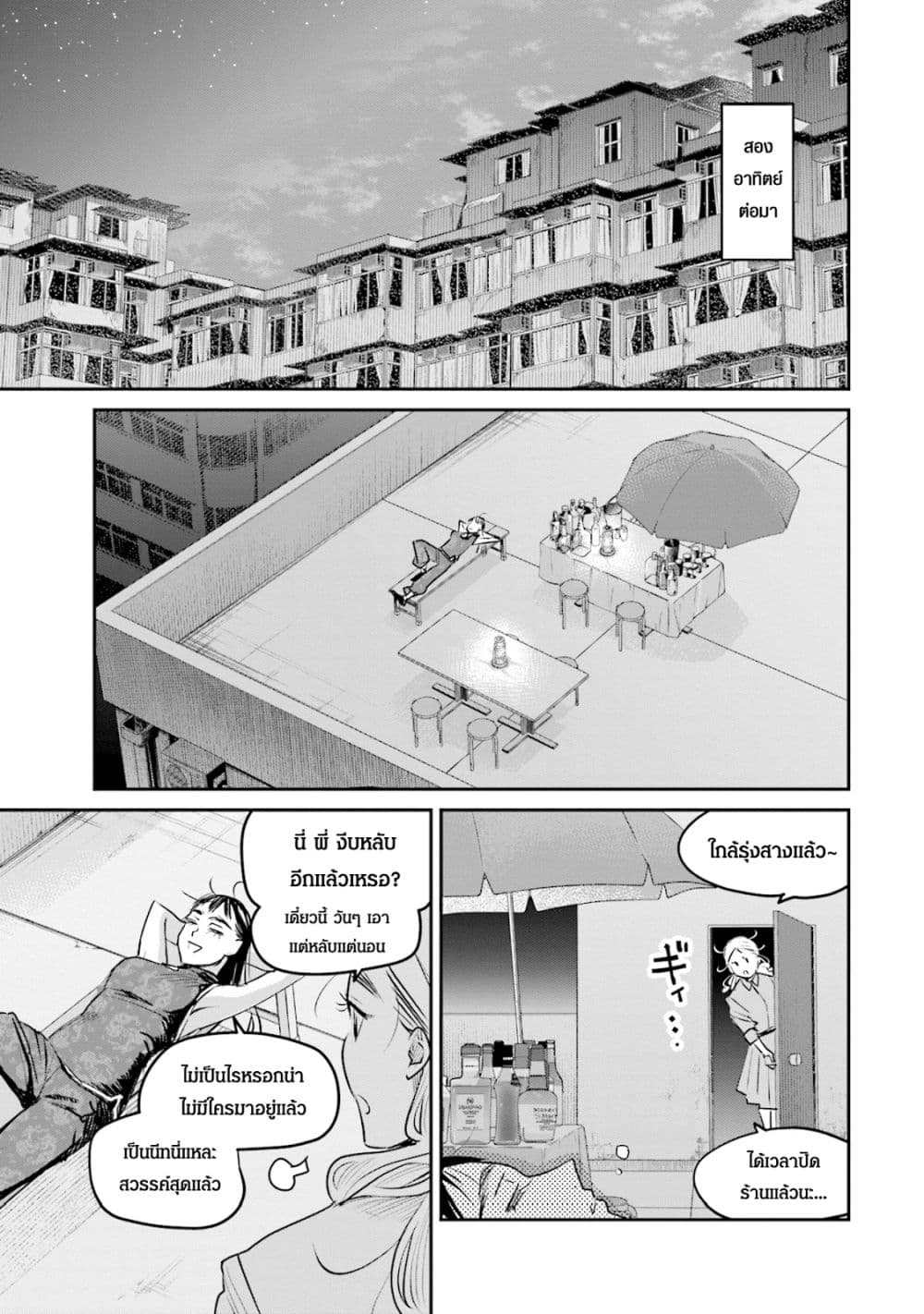 Sleepy Barmaid บาร์เทนเดอร์สาวขี้เซา 15-รุ่งสาง