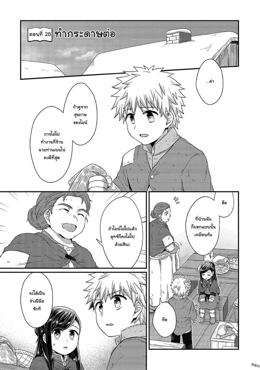 Honzuki no Gekokujou 28-ทำกระดาษต่อ
