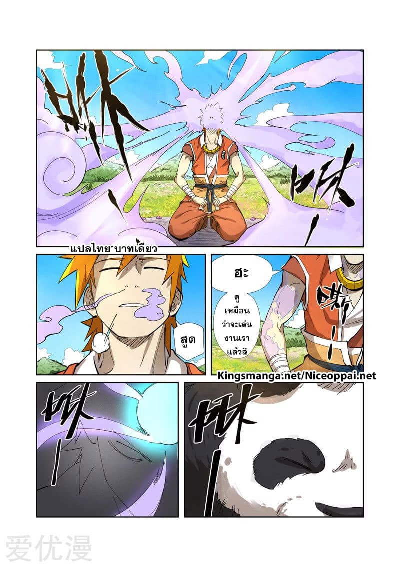 Tales of Demons and Gods 218-218