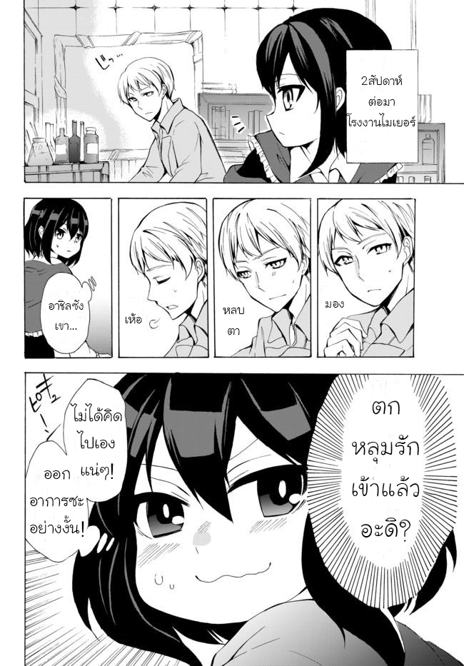 Potion Tanomi de Ikinobimasu! 11-รอจังหวะ II