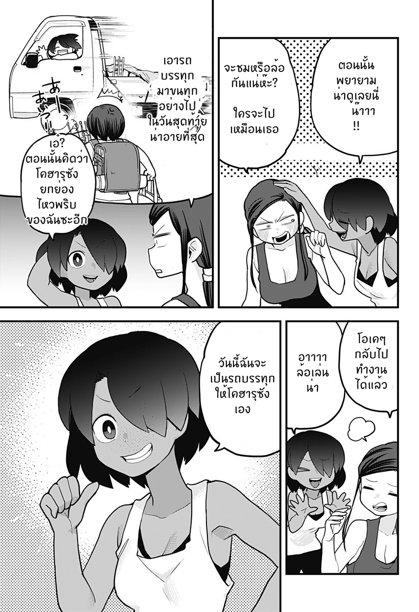 Tokedase! Mizore-chan 19-19