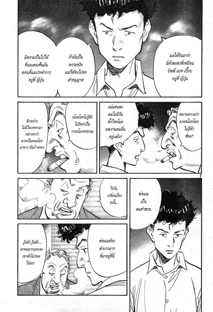Billy Bat 3-เสาะหาค้างคาว