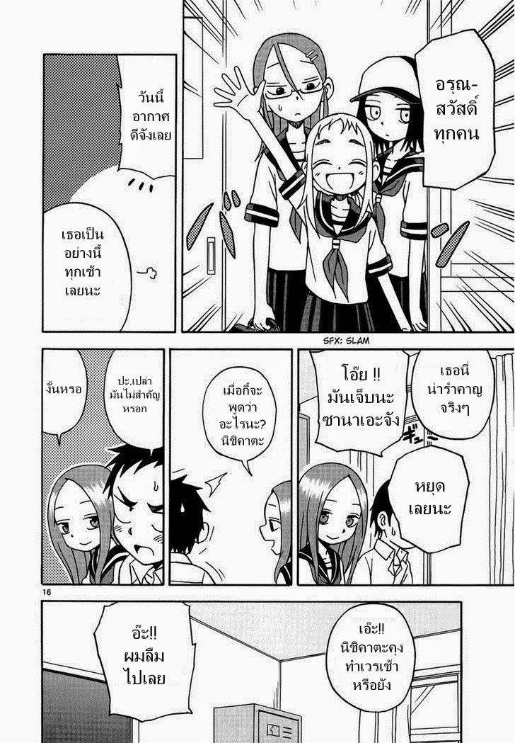 Karakai Jouzu no Takagi-san 6-เวรเช้า