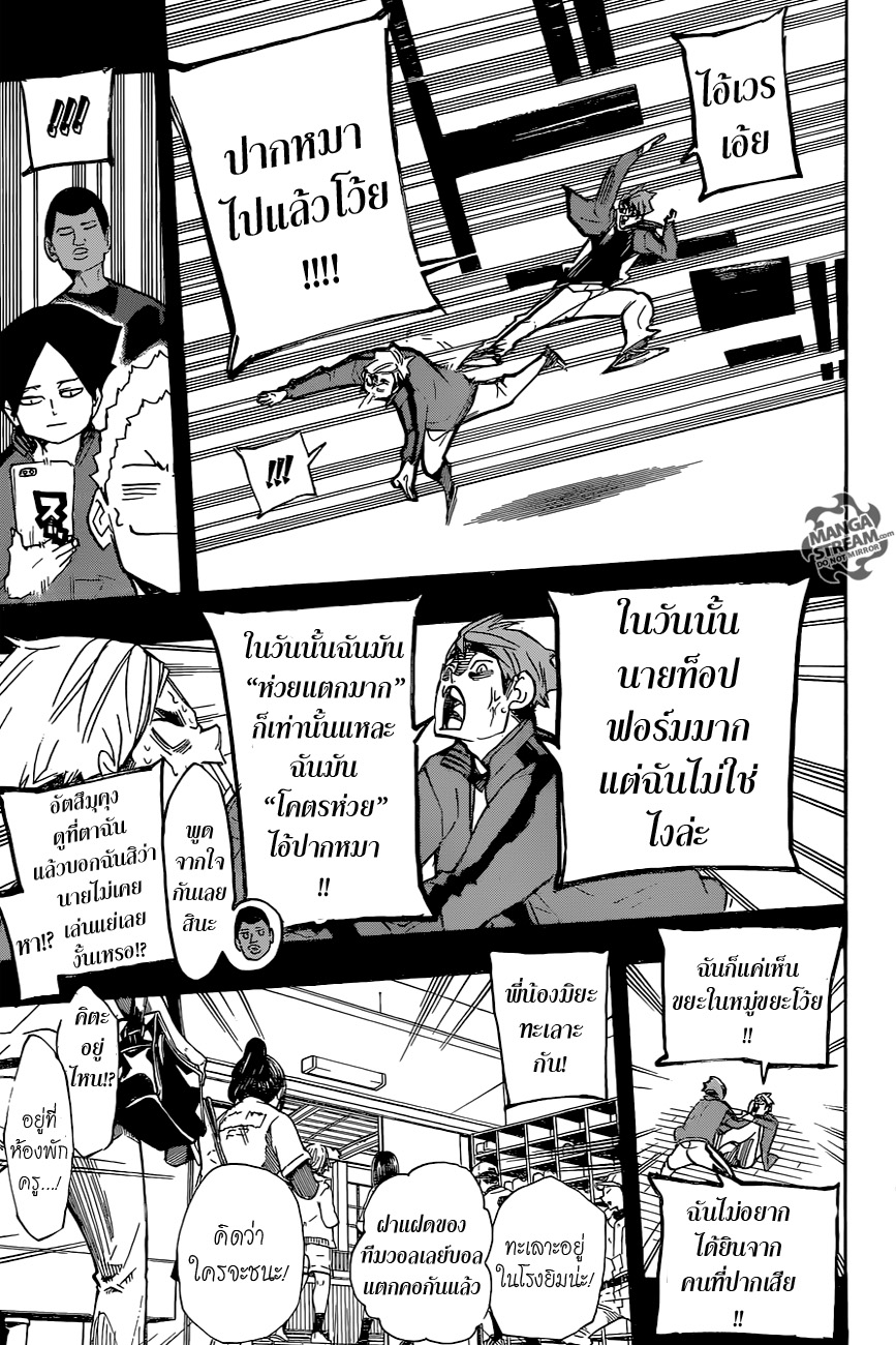Haikyuu!! 279-ความรัก