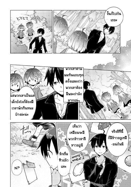 Isekai Yururi Kikou 1-ปกป้องเด็กๆ ในต่างโลก