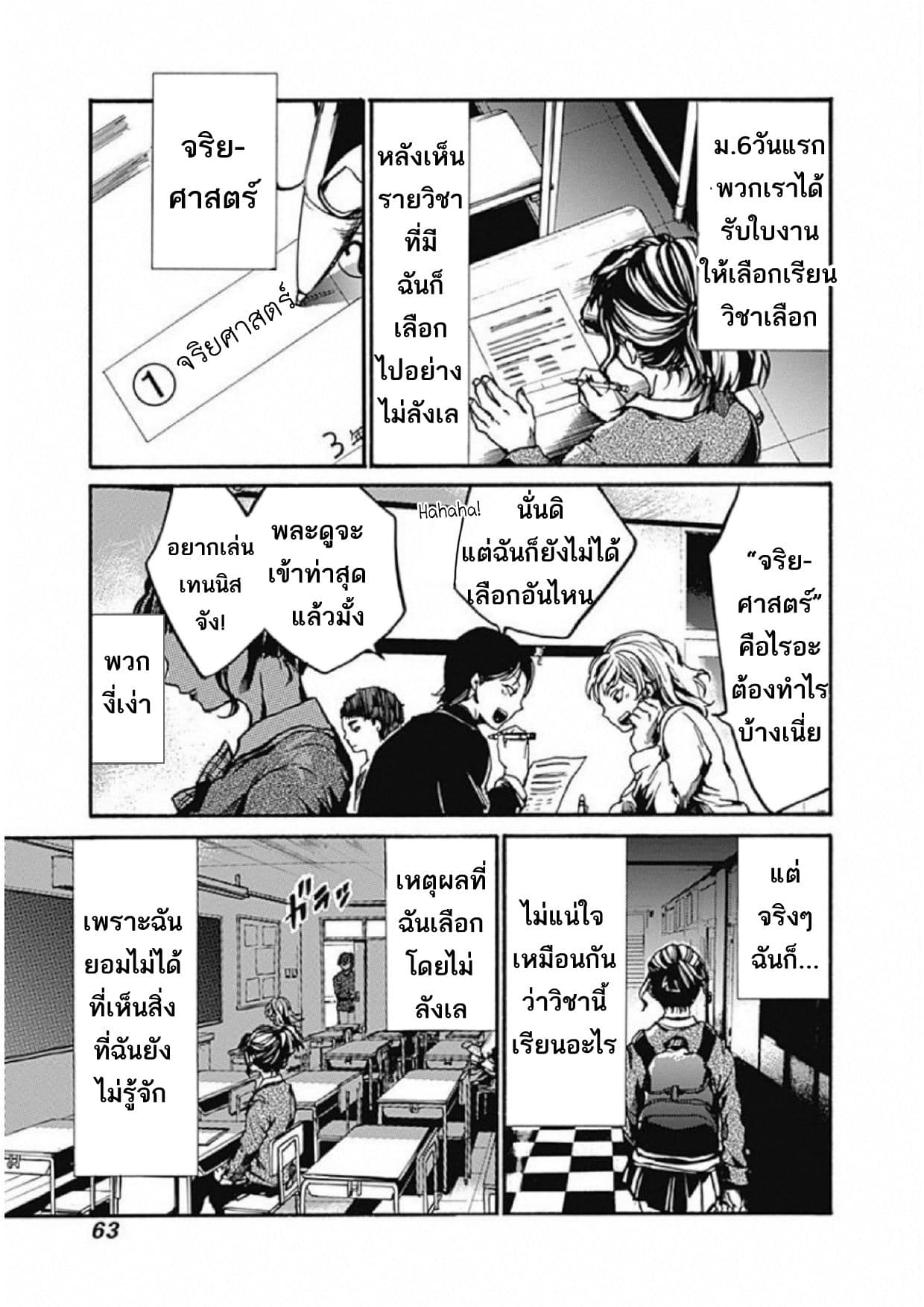 Koko wa Ima kara Rinri desu. จากนี้จะเข้าสู่บทเรียนวิชาจริยศาสตร์ 2-2