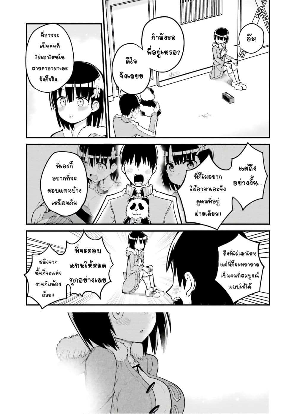 Tottemo Yasashii Amae-chan! 36-36