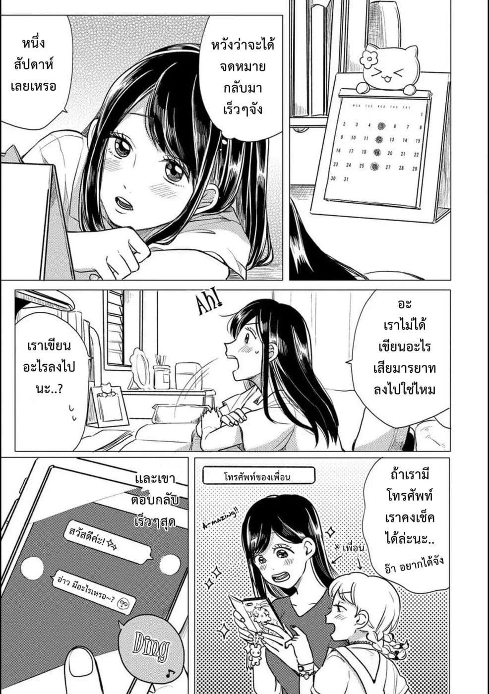 Aoi-san wa 16-sai Toshishita คุณอาโออิอายุน้อยกว่าผม 16 ปี 3-3