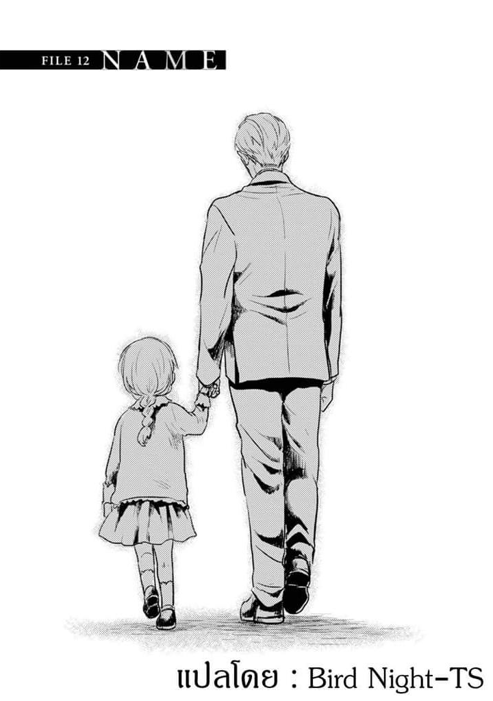 Koroshi Ai 12-Name