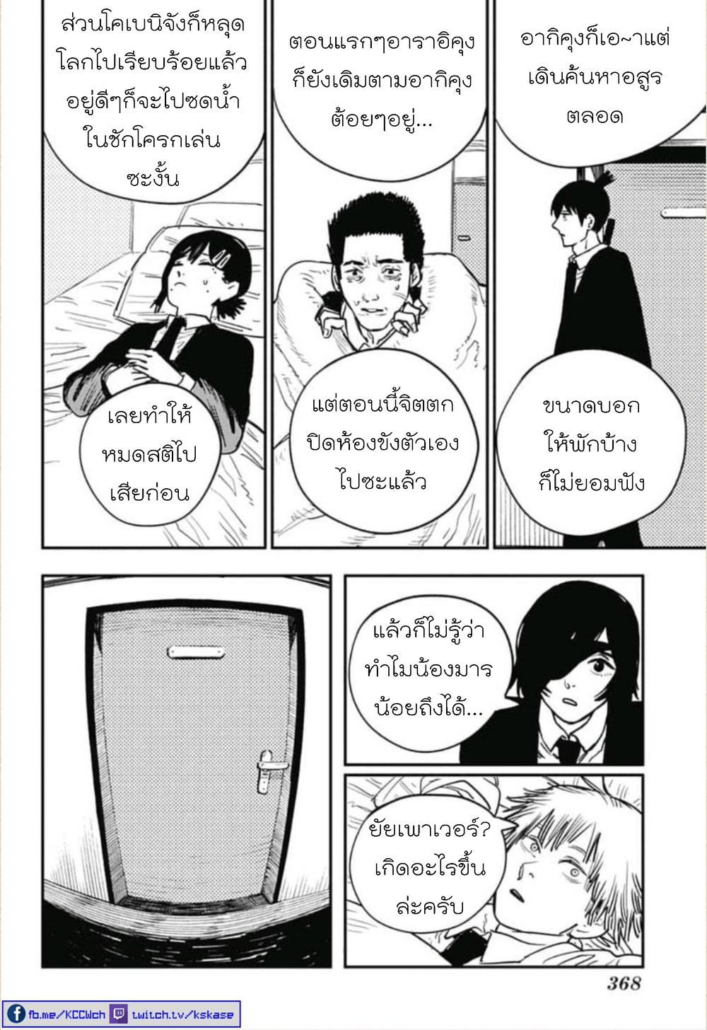 Chainsaw Man 16-ต้องลอง