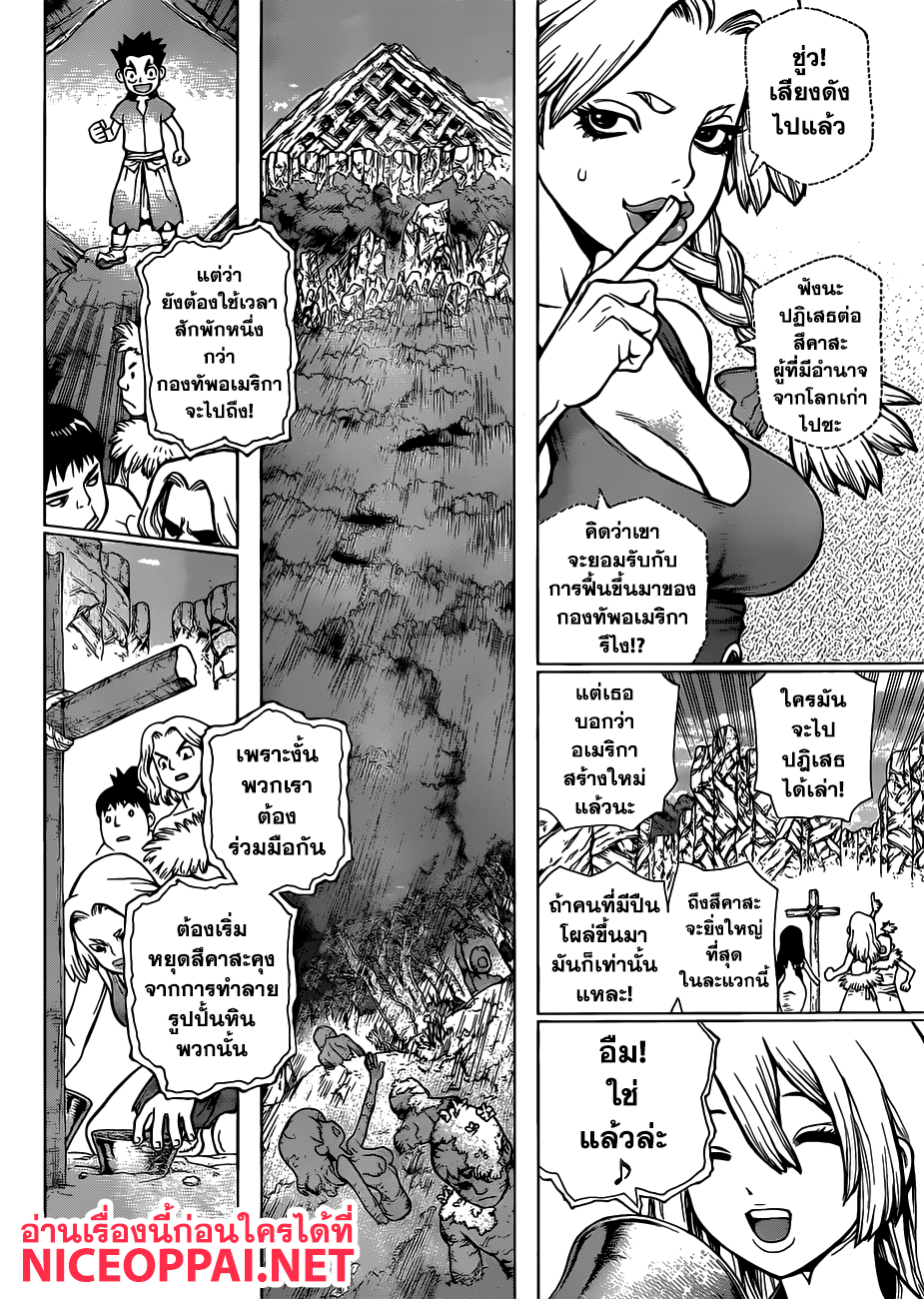 Dr.Stone 73-ภารกิจลับสุดยอด
