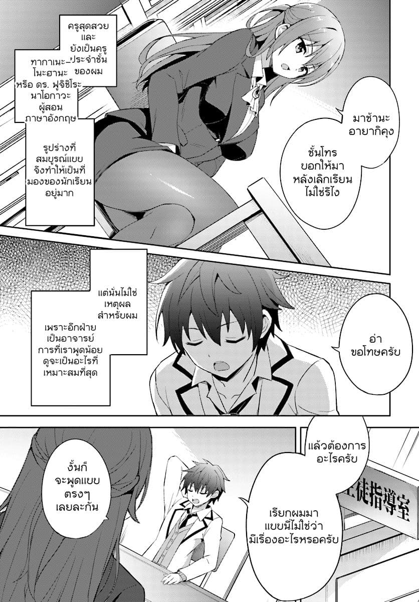Boku no Kanojo Sensei 1-1