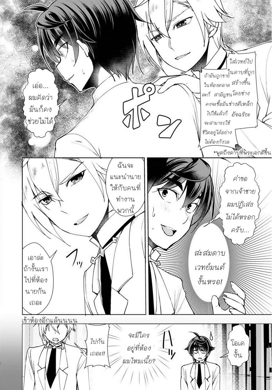 Botsuraku Youtei Nanode, Kajishokunin wo Mezasu 8-8