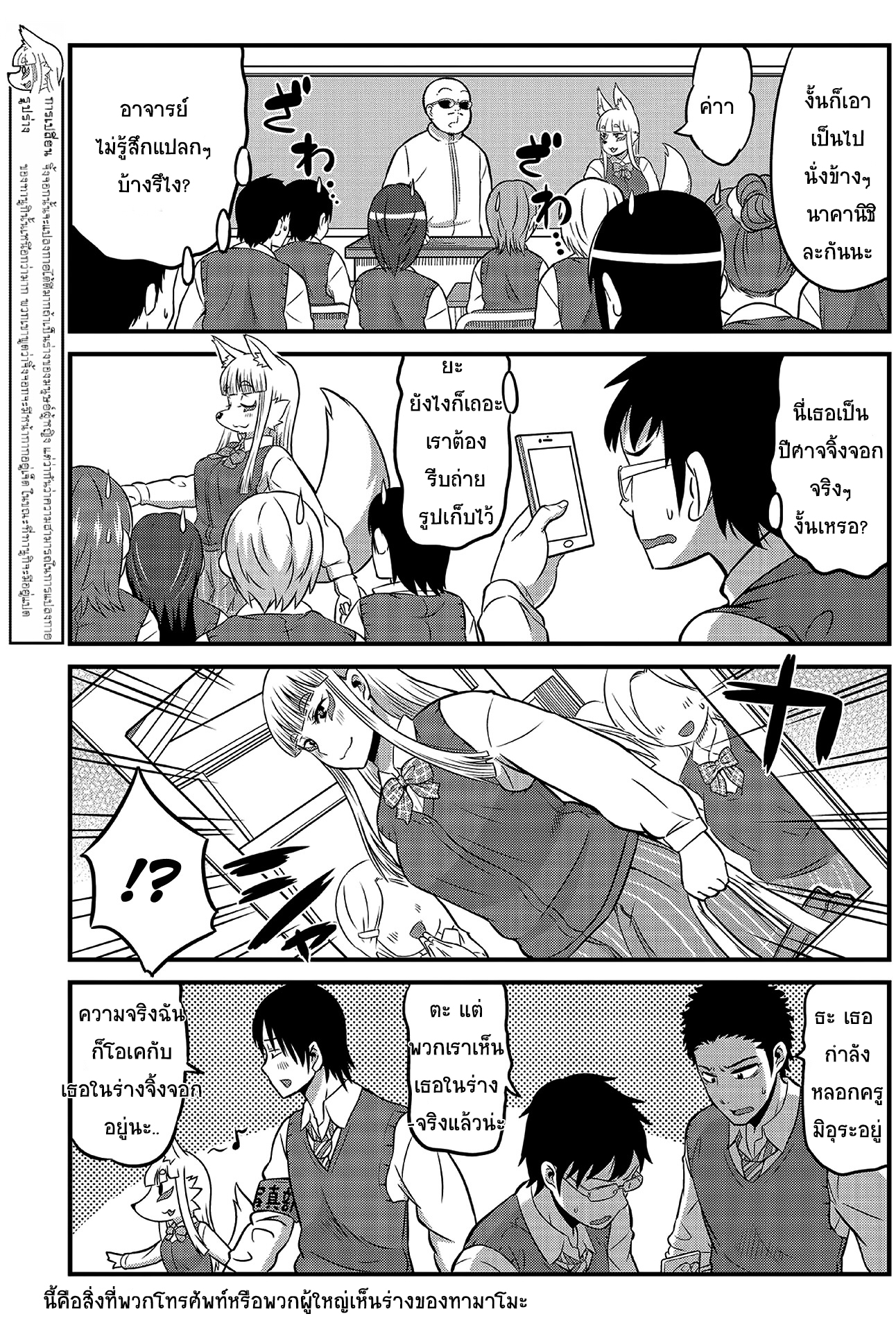 High School Inari Tamamo-chan! 2-2