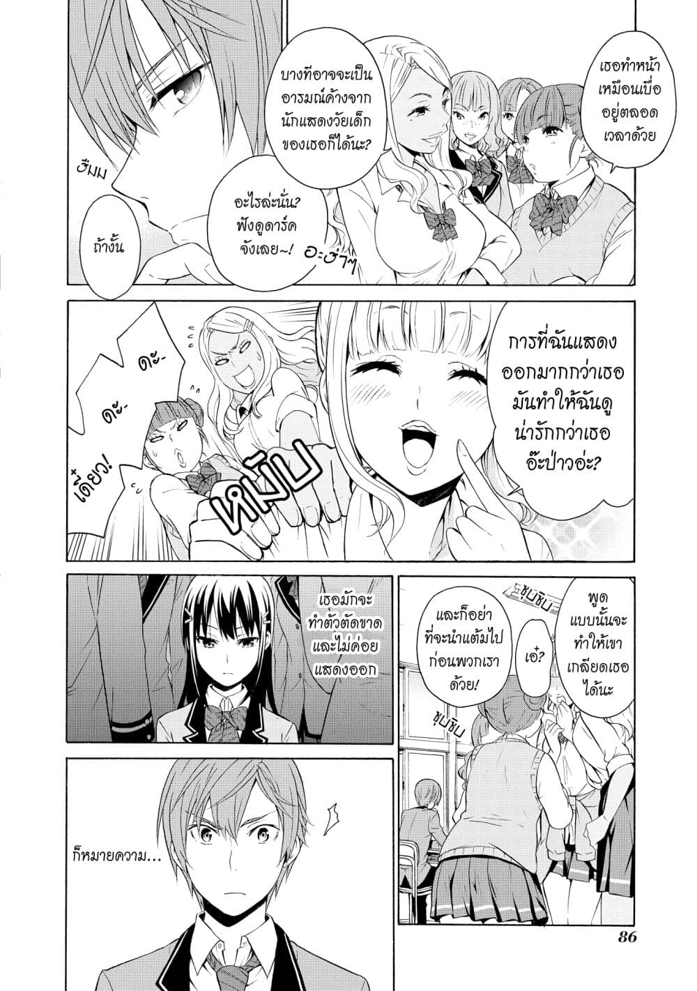 Akuyaku Ouji wa Koi ga Dekinai เจ้าชายวายร้ายไม่อาจมีความรัก 3-3