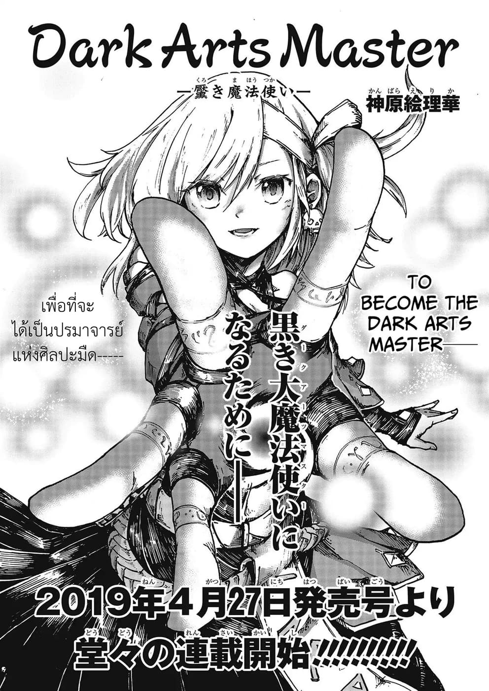 DarkArtsMaster 0-0