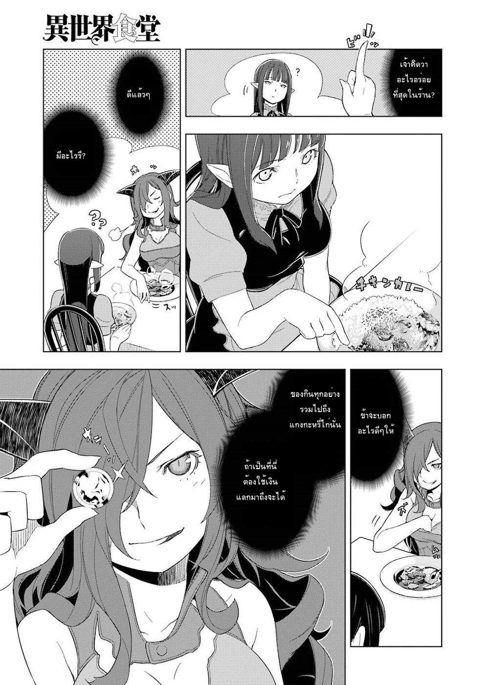 Isekai Shokudou ร้านอาหารต่างโลก 11-ข้าวแกงกะหรี่อีกครั้ง