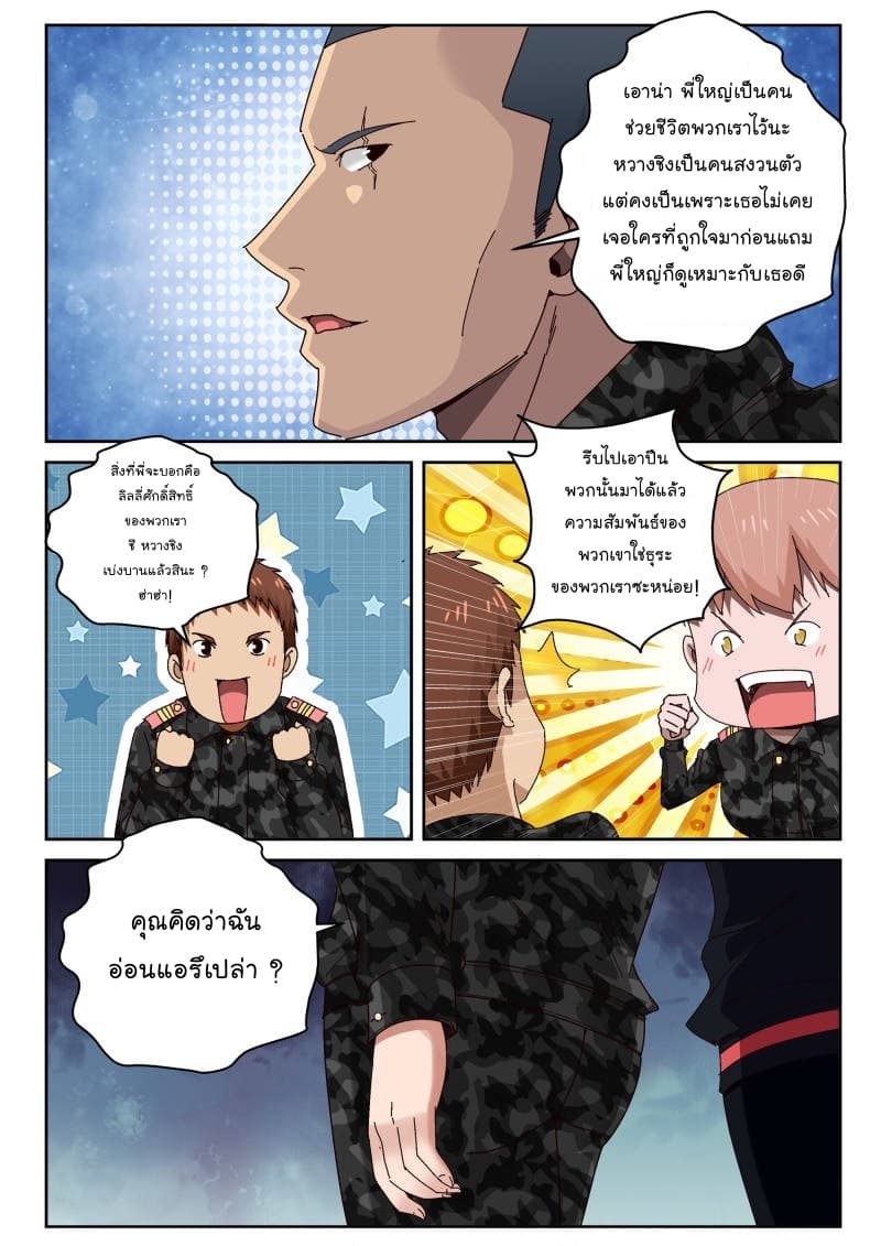 Strongest Abandoned Son บุรุษที่ถูกทอดทิ้ง 53-53