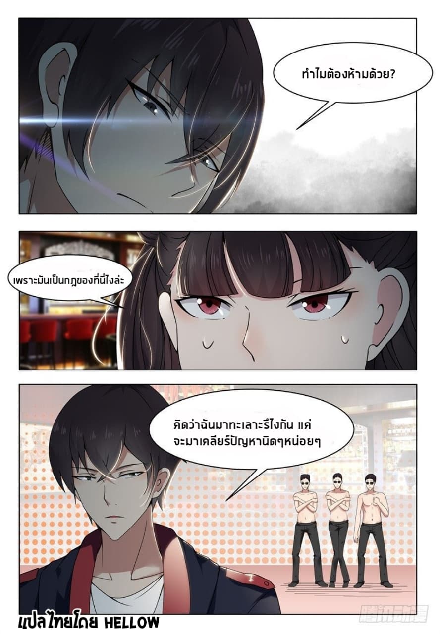 The Strongest God King มหาเทพไร้พ่าย 8-8