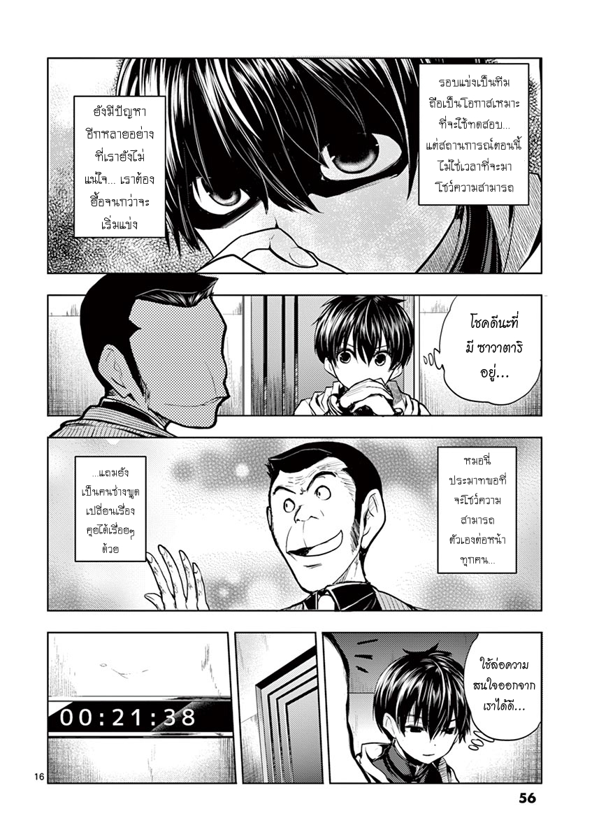 Battle in 5 Seconds After Meeting 10-สองชั่วโมง