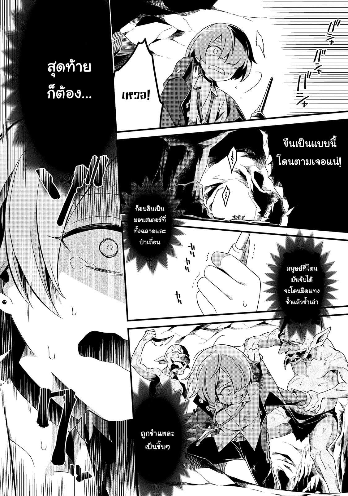 Tsuihousha Shokudou e Youkoso! 4-ความฝันของนักเวทที่ถูกขับไล่ II
